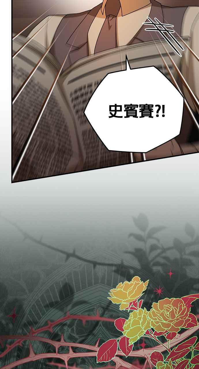 《音乐天才：重生的乐章》第29话 第70页