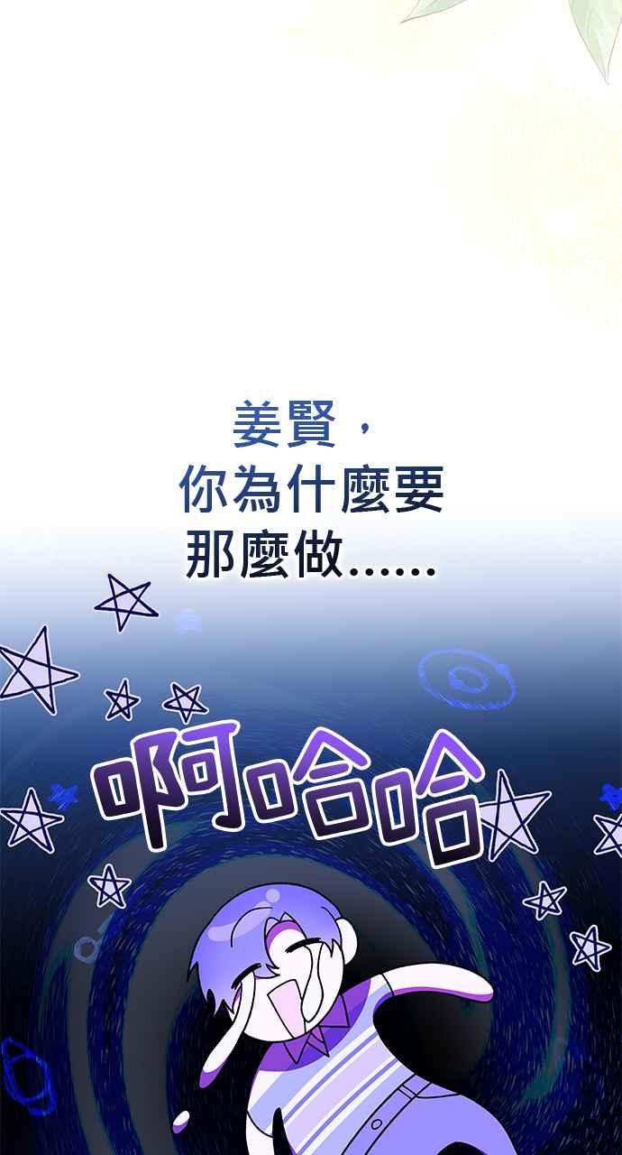《音乐天才：重生的乐章》第29话 第3页