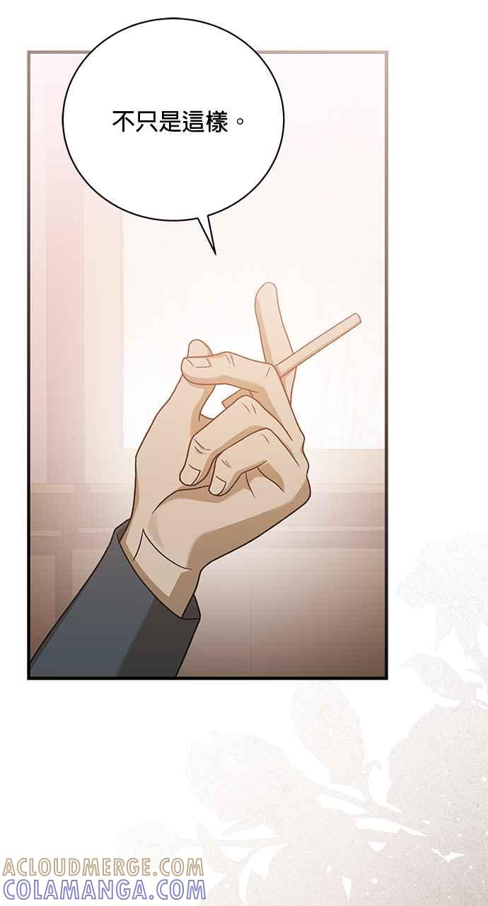 《音乐天才：重生的乐章》第29话 第73页