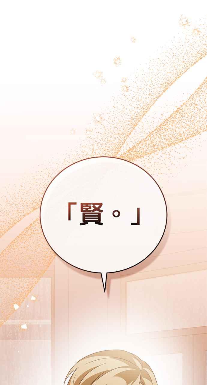 《音乐天才：重生的乐章》第29话 第90页