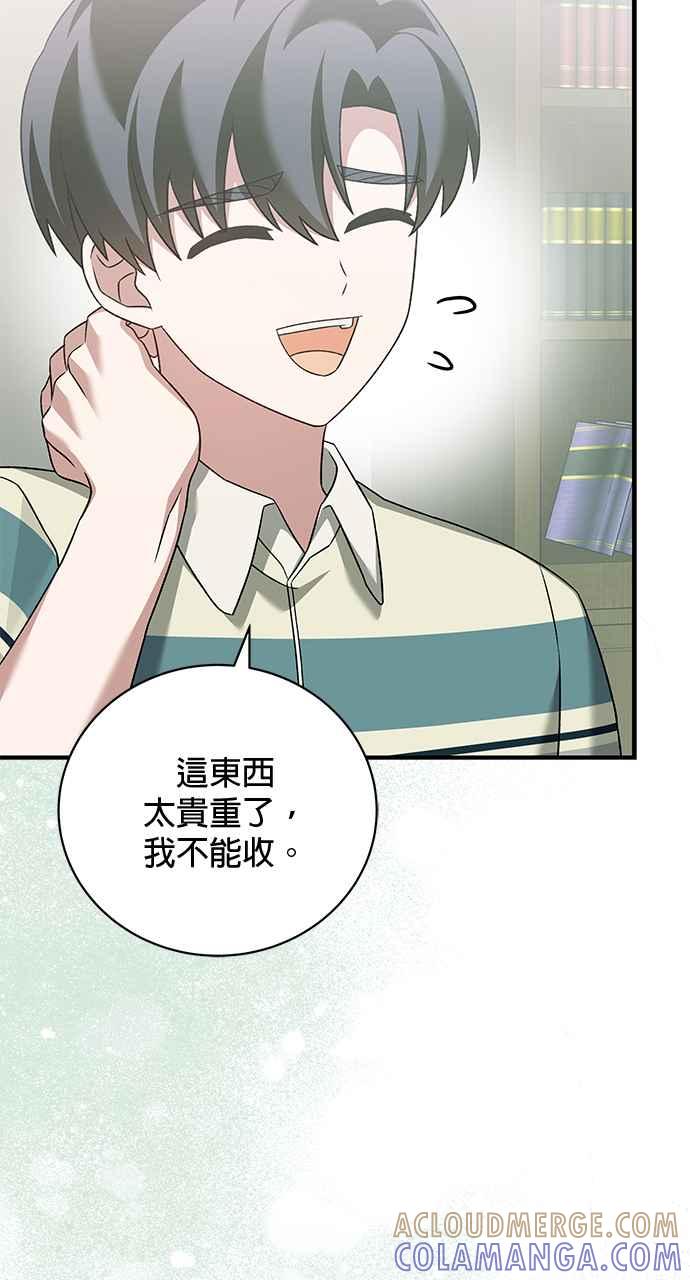 《音乐天才：重生的乐章》第29话 第33页