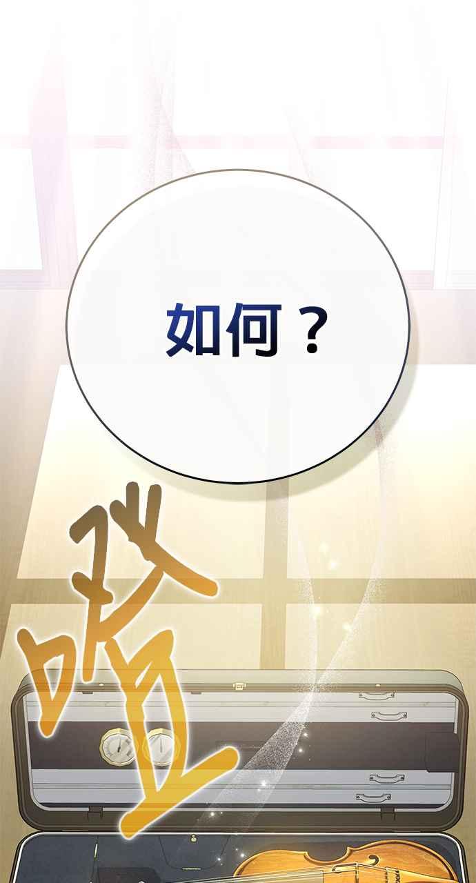 《音乐天才：重生的乐章》第29话 第14页