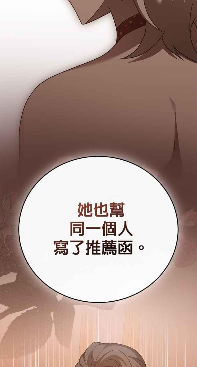 《音乐天才：重生的乐章》第29话 第75页