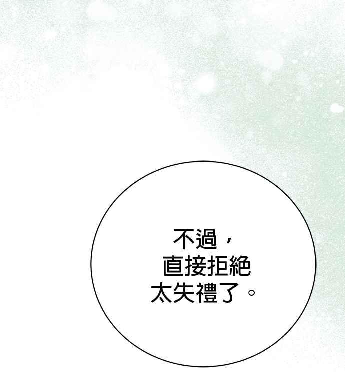 《音乐天才：重生的乐章》第29话 第34页