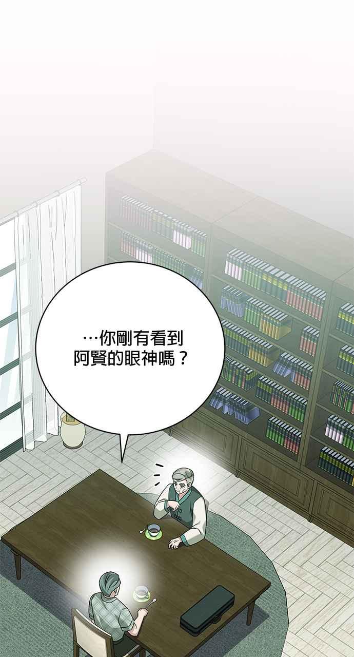 《音乐天才：重生的乐章》第29话 第40页