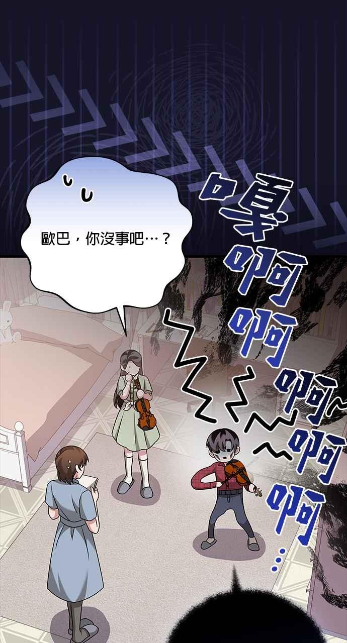 《音乐天才：重生的乐章》第29话 第107页
