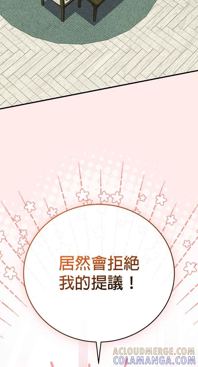 《音乐天才：重生的乐章》第29话 第41页