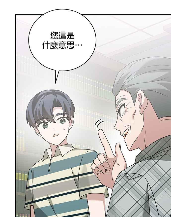 《音乐天才：重生的乐章》第29话 第8页