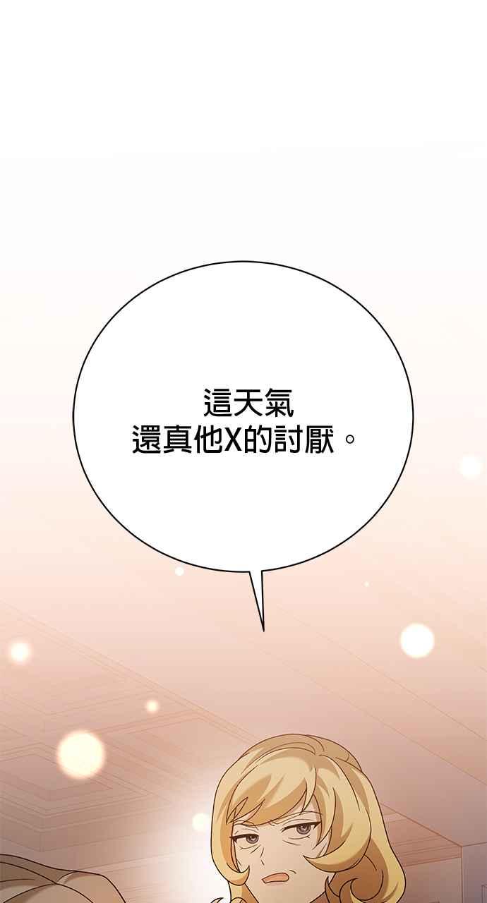 《音乐天才：重生的乐章》第29话 第58页