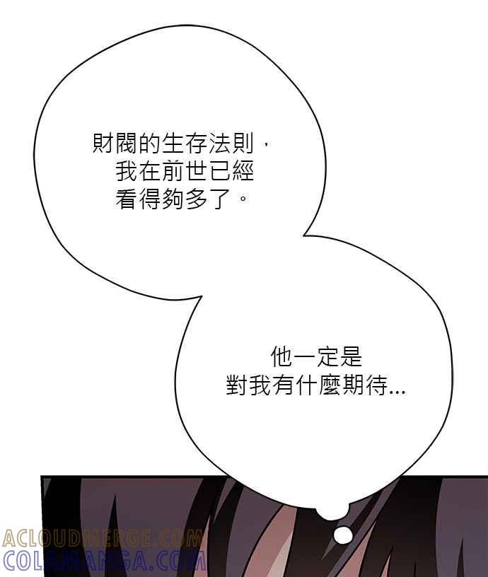 《音乐天才：重生的乐章》第29话 第121页