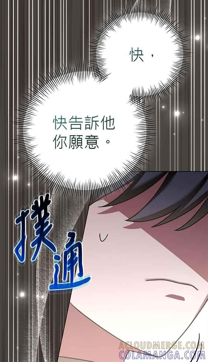 《音乐天才：重生的乐章》第29话 第21页