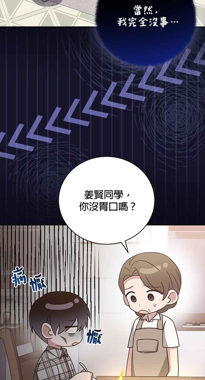 《音乐天才：重生的乐章》第29话 第108页