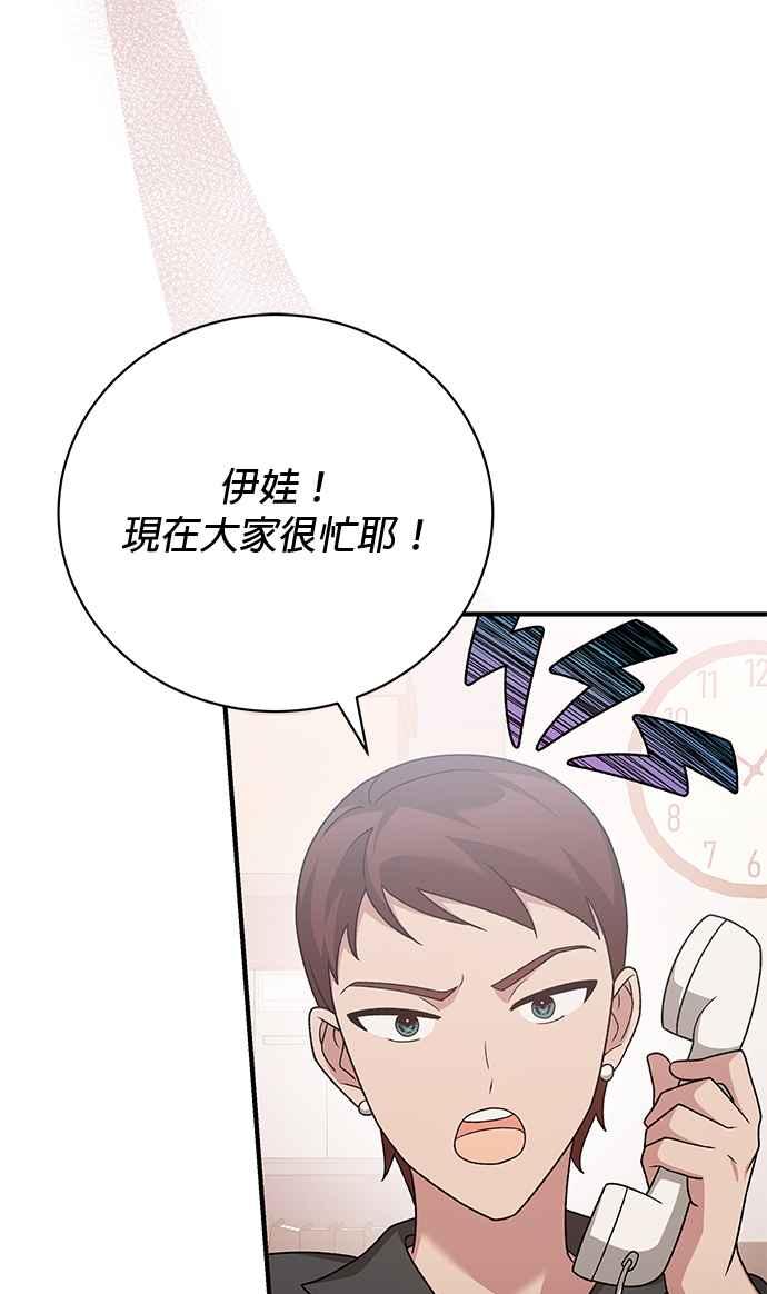 《音乐天才：重生的乐章》第29话 第98页