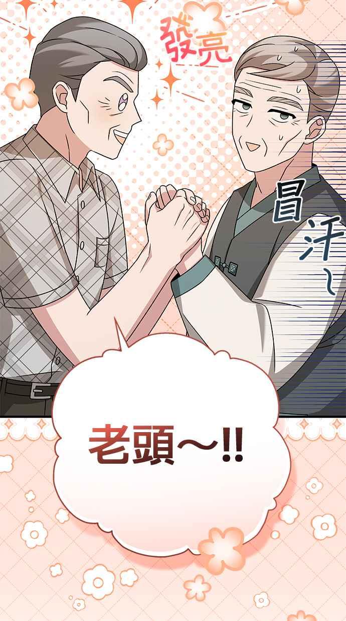 《音乐天才：重生的乐章》第29话 第48页