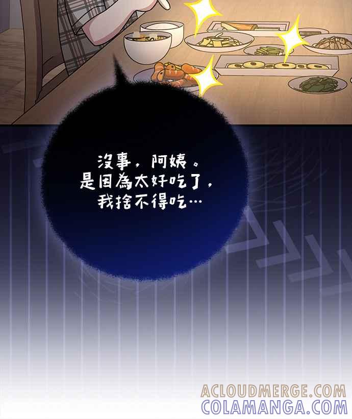 《音乐天才：重生的乐章》第29话 第109页