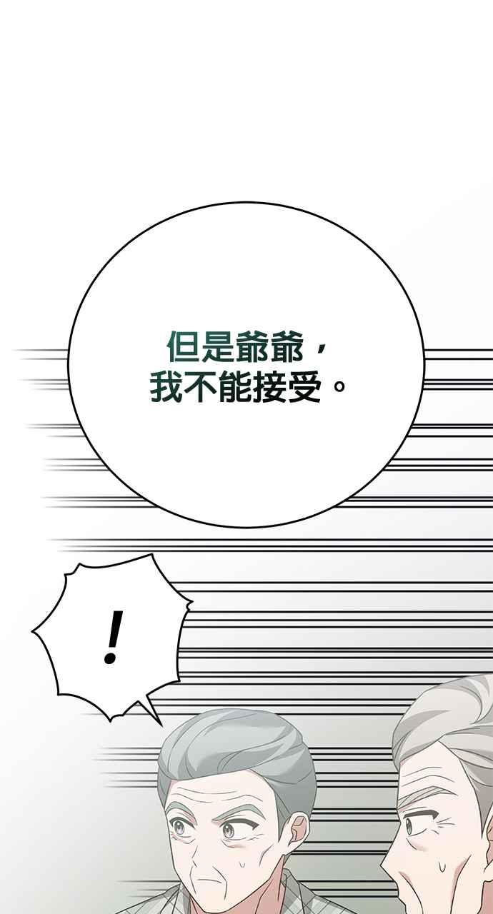 《音乐天才：重生的乐章》第29话 第31页