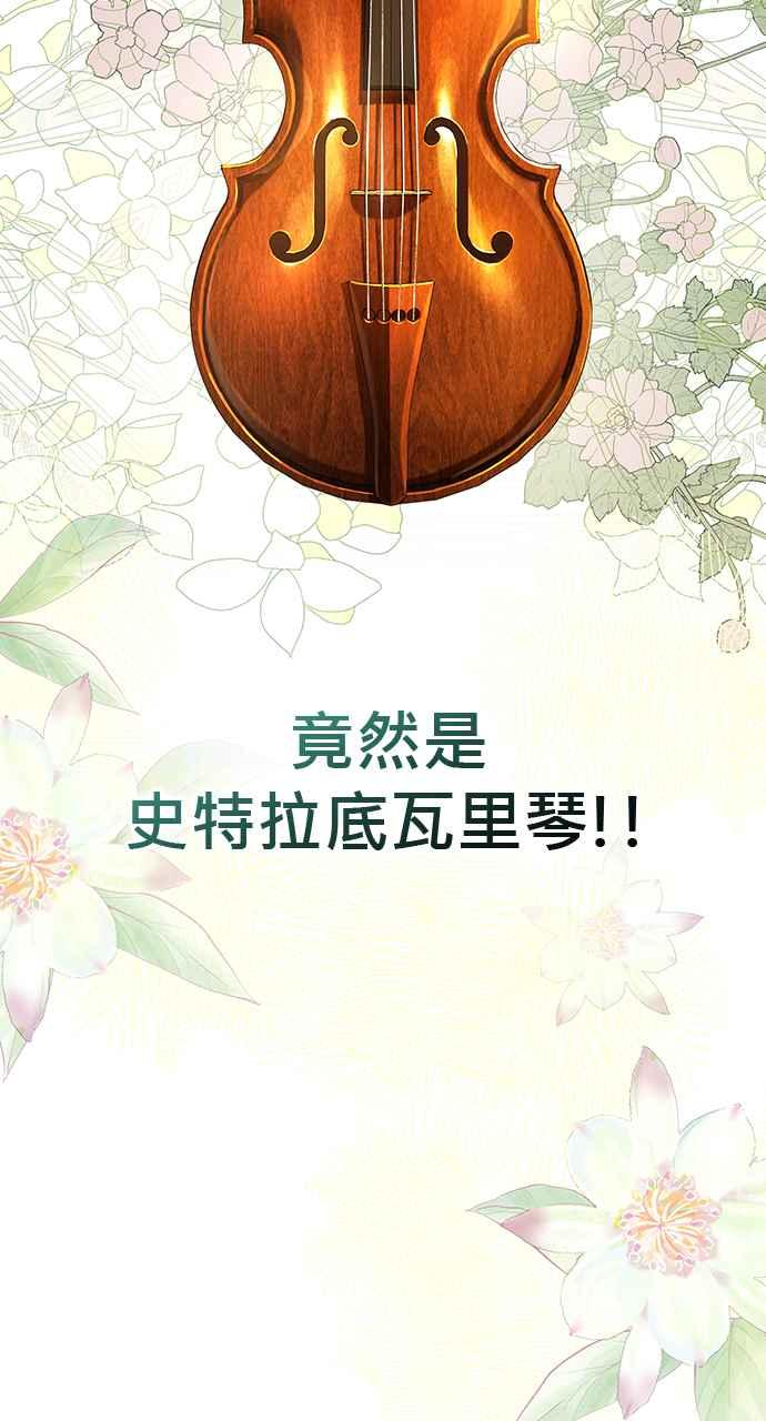 《音乐天才：重生的乐章》第29话 第2页