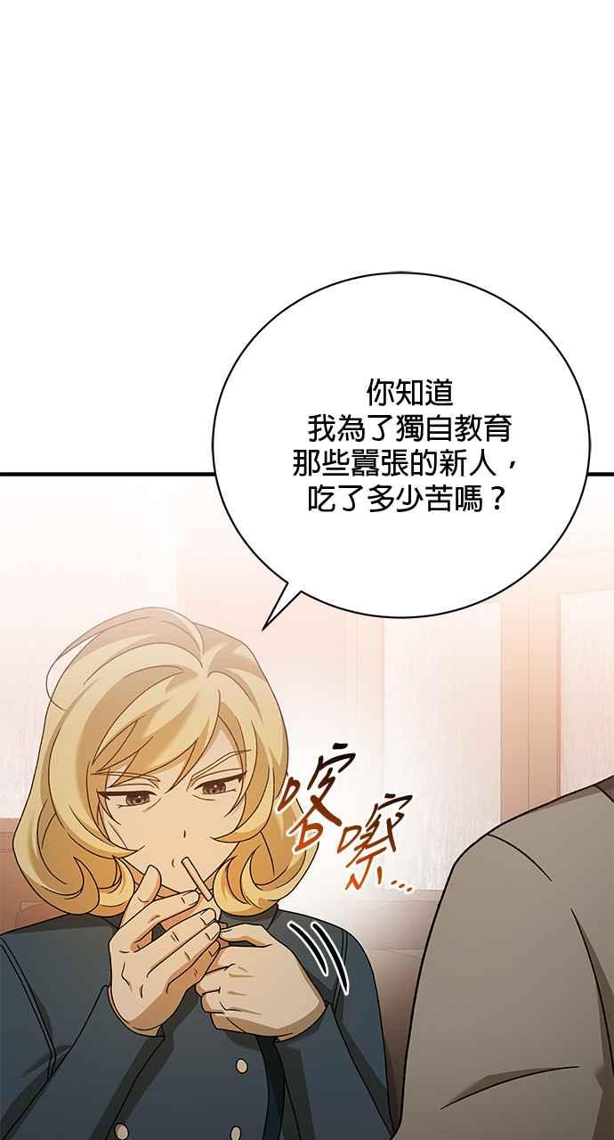 《音乐天才：重生的乐章》第29话 第64页