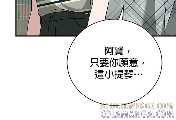 《音乐天才：重生的乐章》第29话 第9页