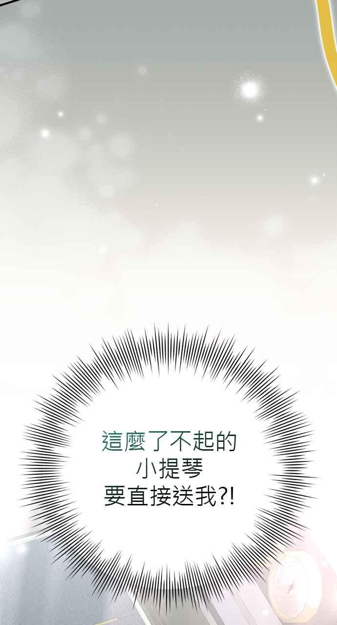《音乐天才：重生的乐章》第29话 第16页