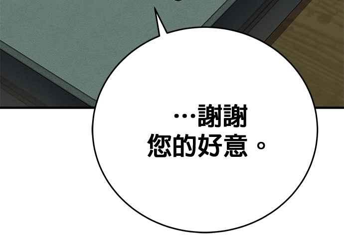 《音乐天才：重生的乐章》第29话 第30页