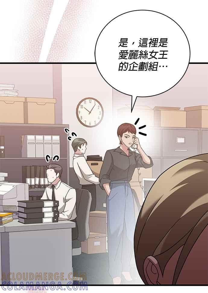 《音乐天才：重生的乐章》第29话 第97页
