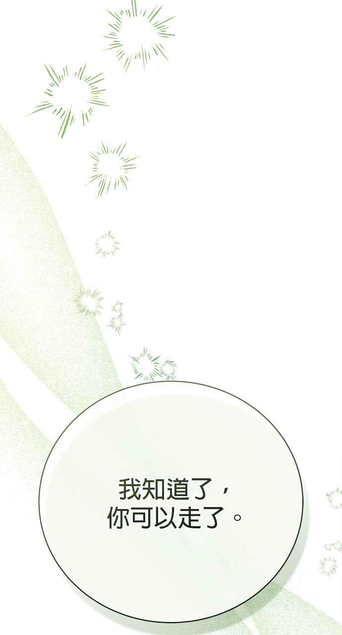 《音乐天才：重生的乐章》第29话 第38页