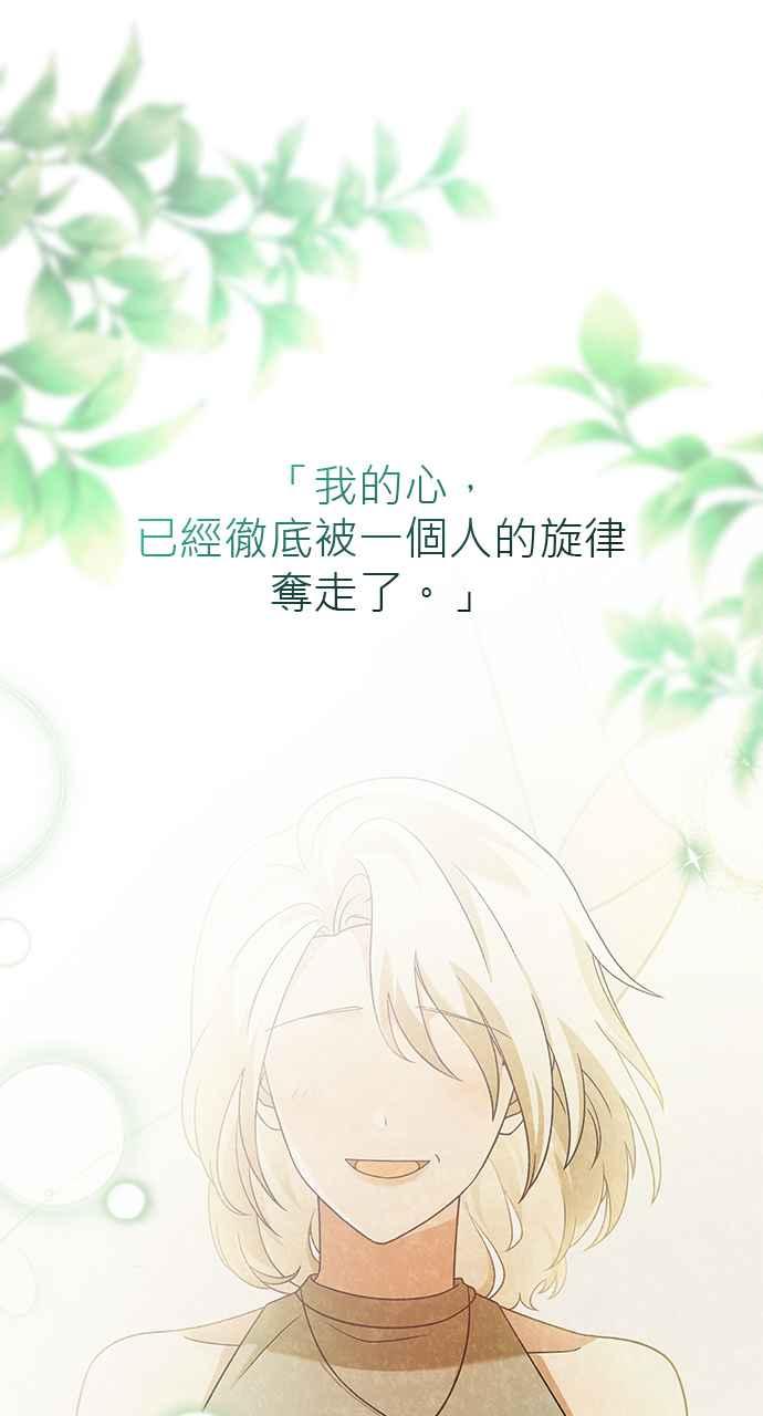 《音乐天才：重生的乐章》第29话 第78页