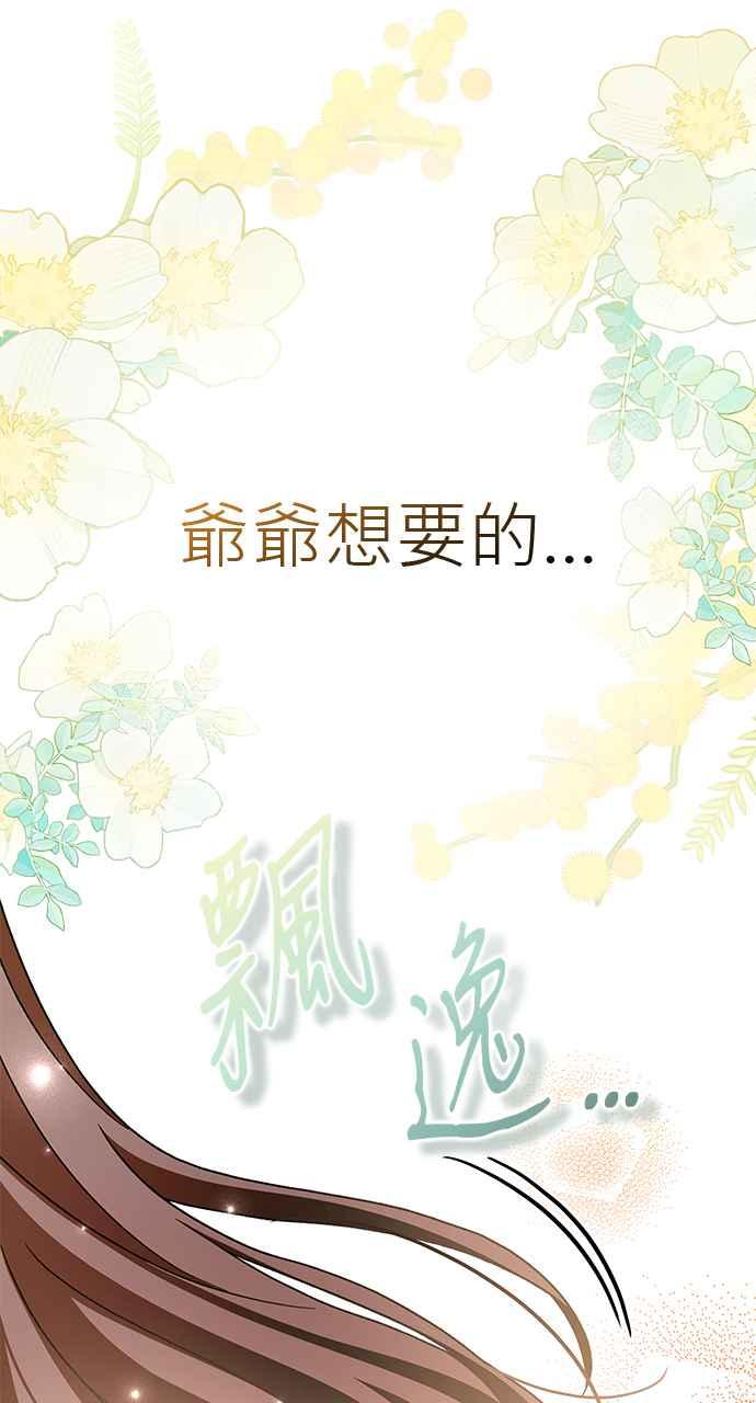 《音乐天才：重生的乐章》第29话 第123页