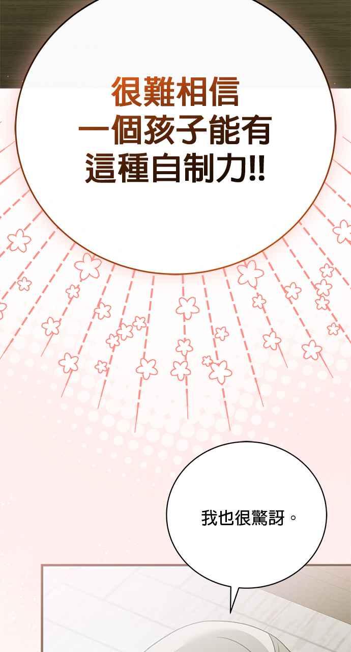 《音乐天才：重生的乐章》第29话 第43页