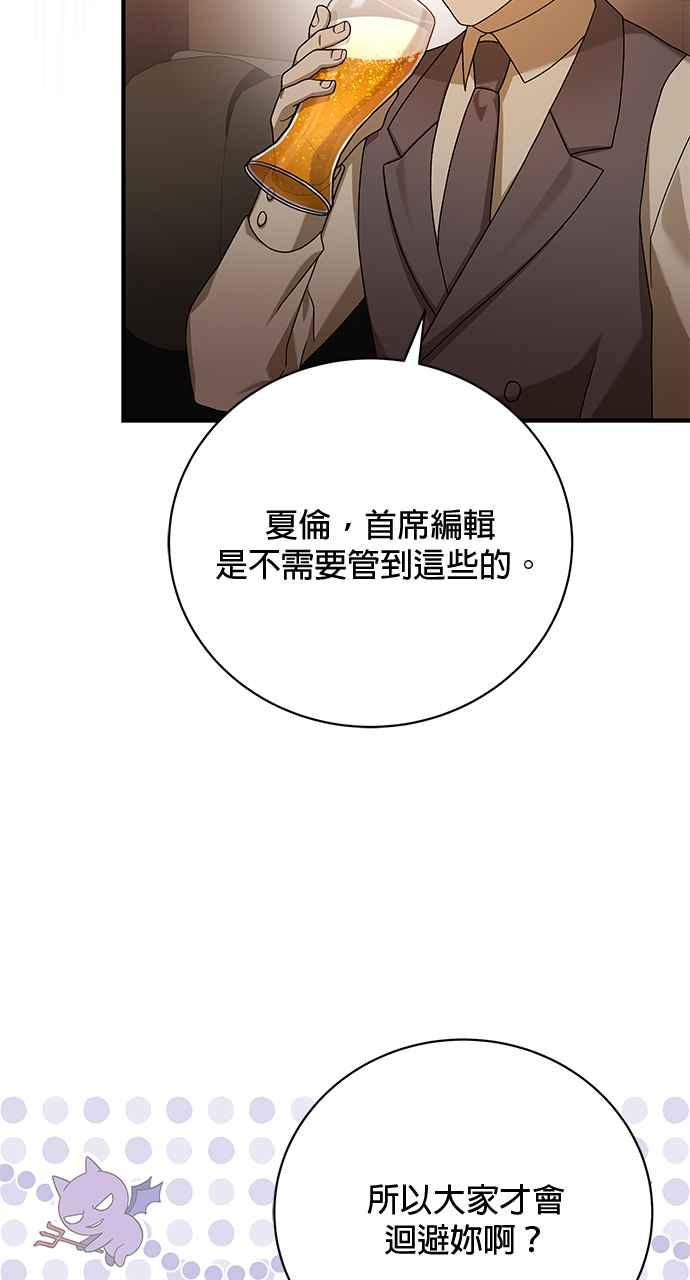 《音乐天才：重生的乐章》第29话 第66页