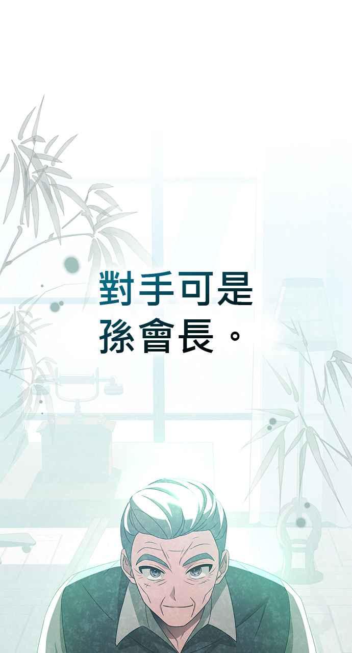 《音乐天才：重生的乐章》第29话 第118页