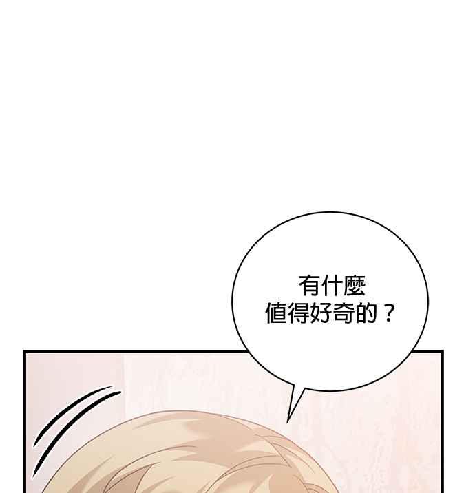 《音乐天才：重生的乐章》第29话 第82页