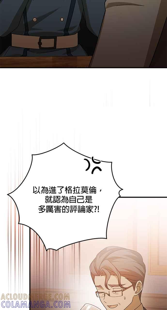 《音乐天才：重生的乐章》第29话 第65页