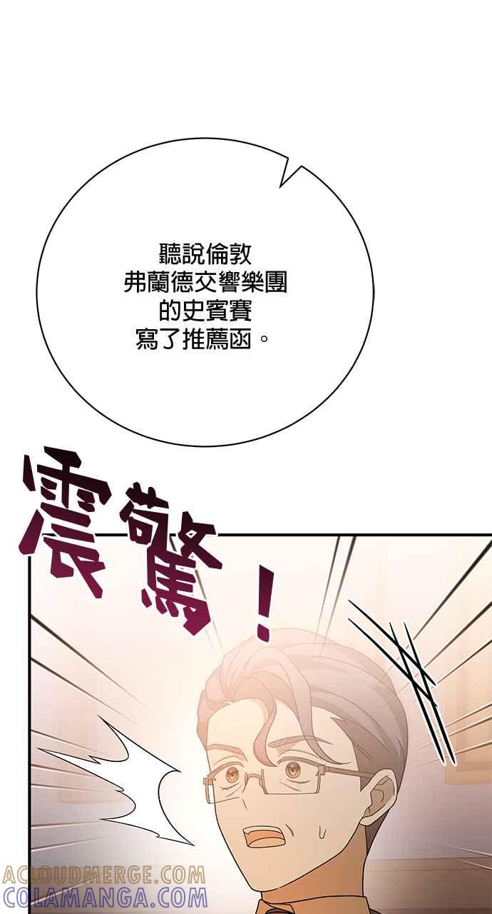 《音乐天才：重生的乐章》第29话 第69页