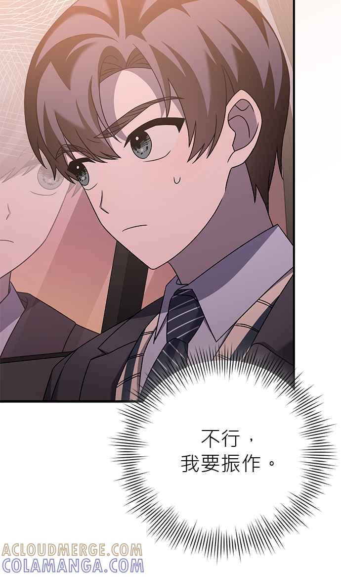 《音乐天才：重生的乐章》第29话 第117页