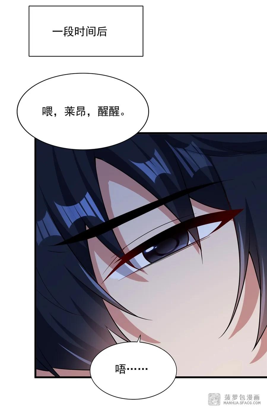 闭嘴恶龙我不想再跟你带孩子了 - 31 饱含爱意的看护 第20页