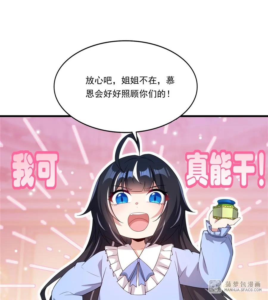 闭嘴恶龙我不想再跟你带孩子了 - 31 饱含爱意的看护 第17页