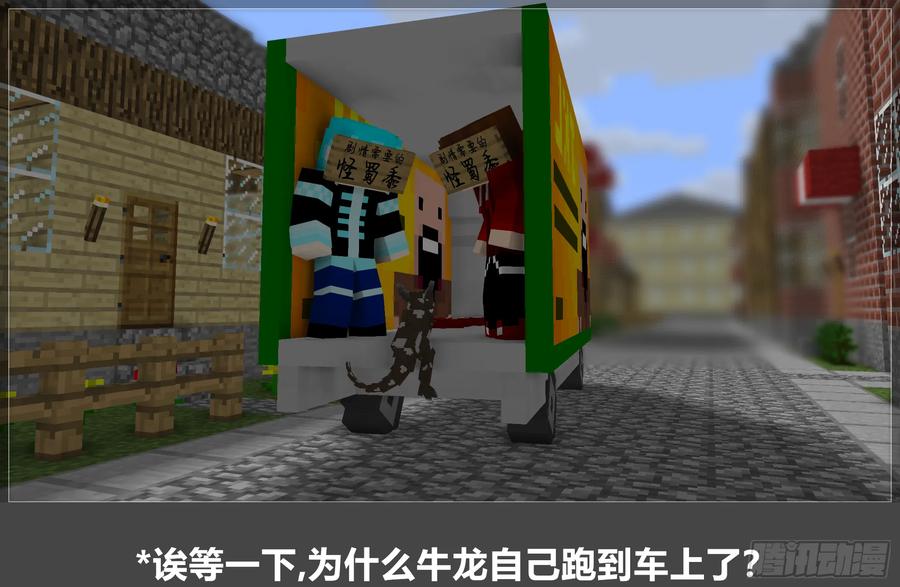 《我的世界：晨曦传记番外》摄影棚日常20 第53页