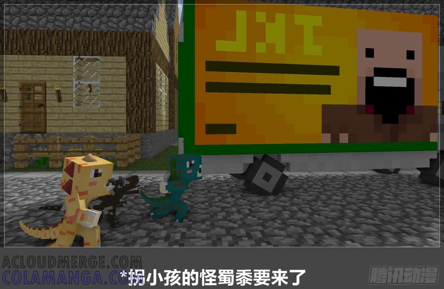《我的世界：晨曦传记番外》摄影棚日常20 第52页