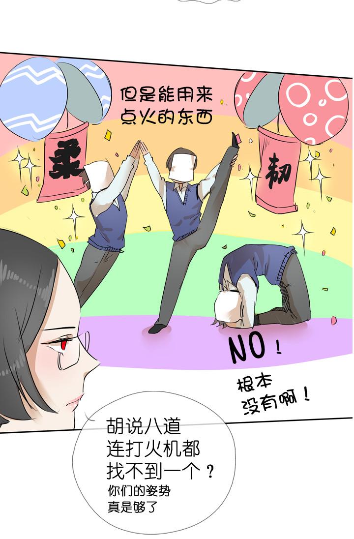 《祖先帮帮忙》第33话 第32页