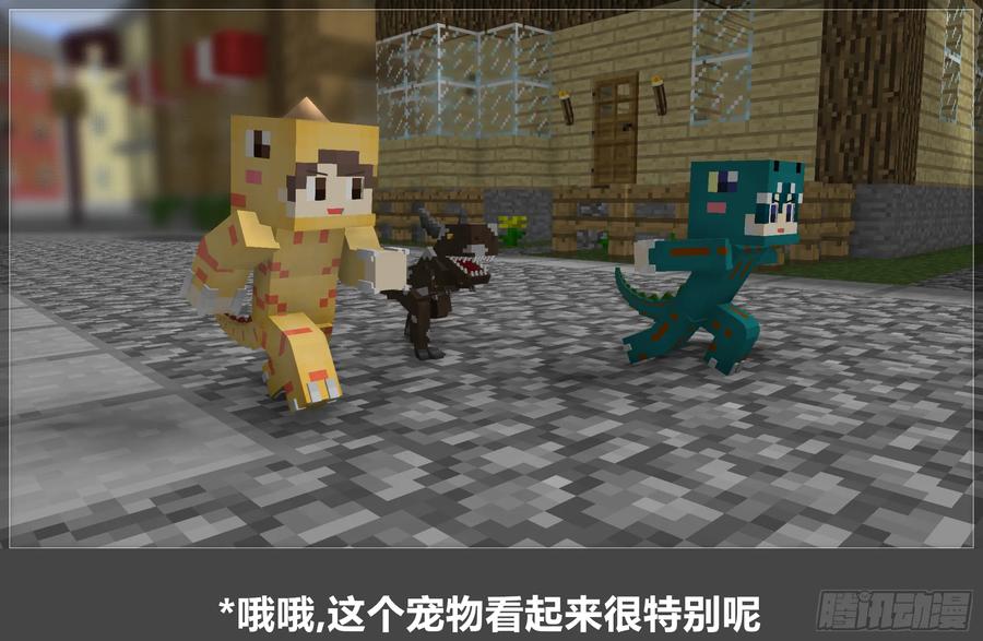 《我的世界：晨曦传记番外》摄影棚日常20 第51页