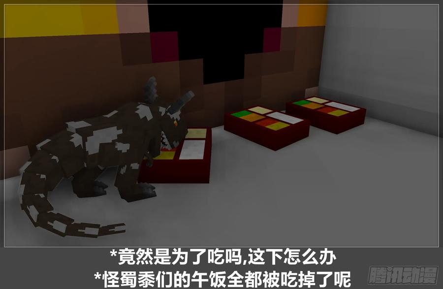 《我的世界：晨曦传记番外》摄影棚日常20 第54页