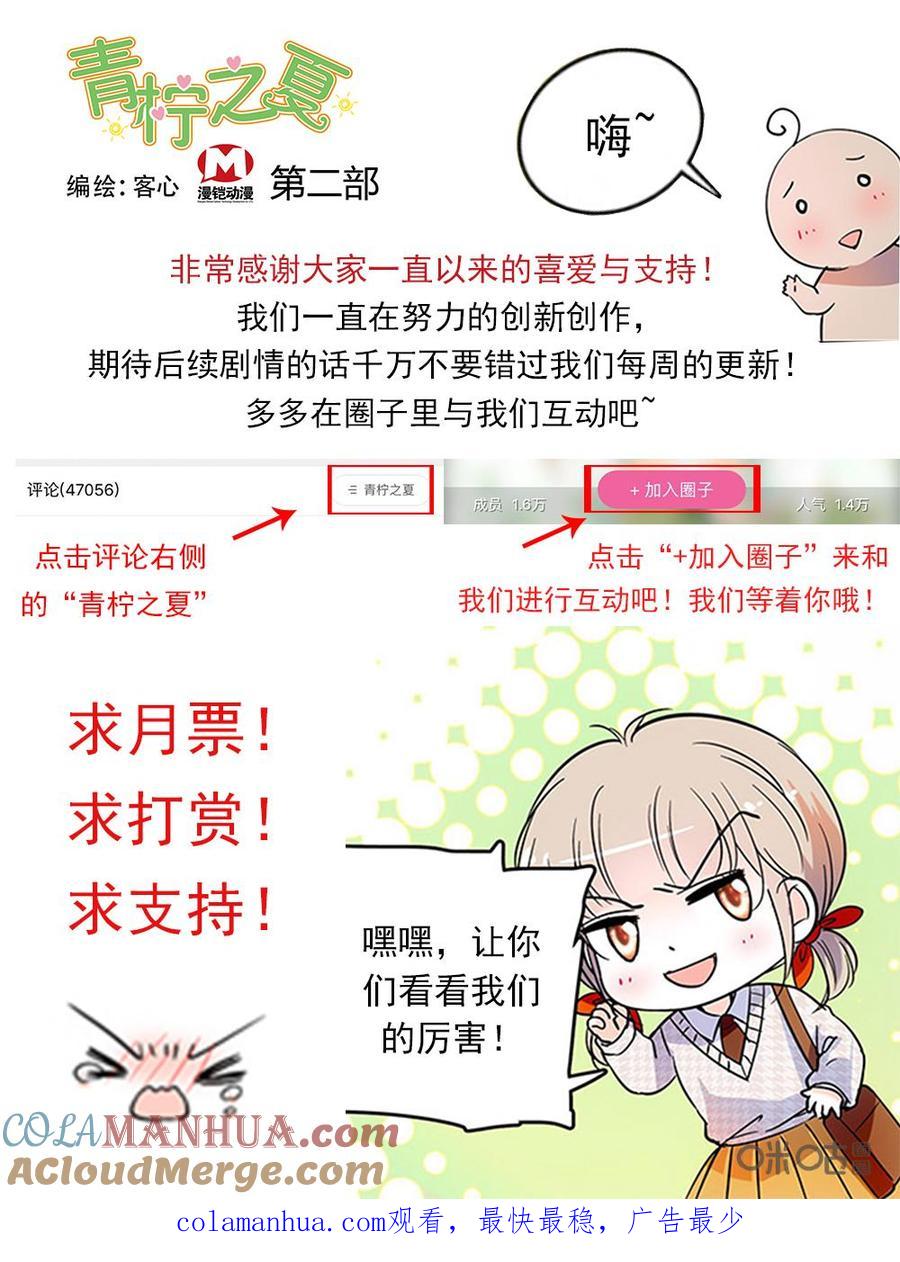 《青柠之夏》第二部111上：向着ap展出发 第11页