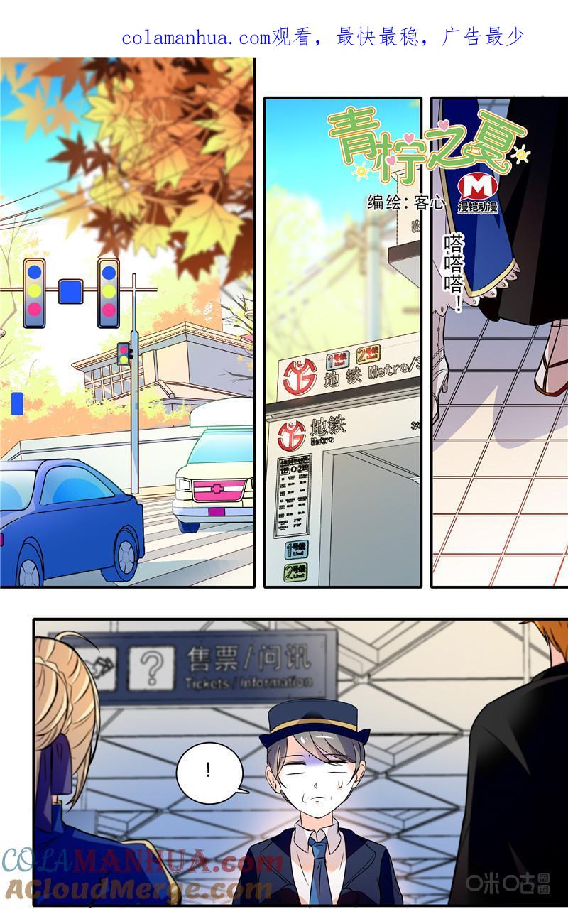 《青柠之夏》第二部111上：向着ap展出发 第1页