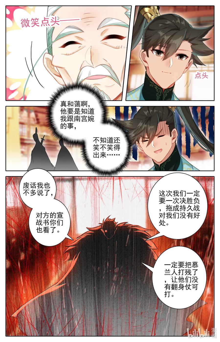 凡人修仙传 344 老魔齐聚 第14页
