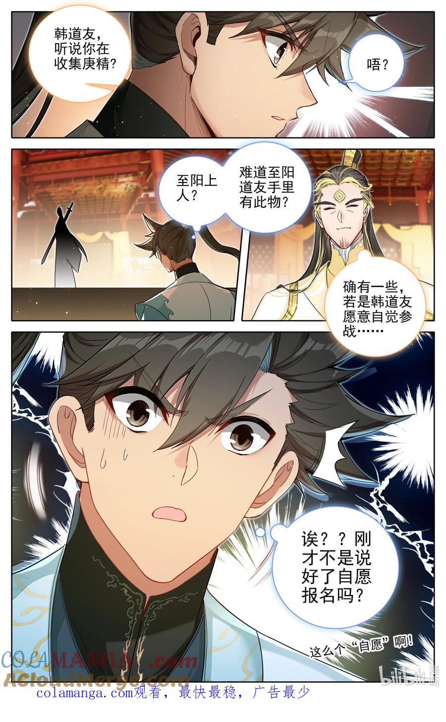 凡人修仙传 344 老魔齐聚 第17页