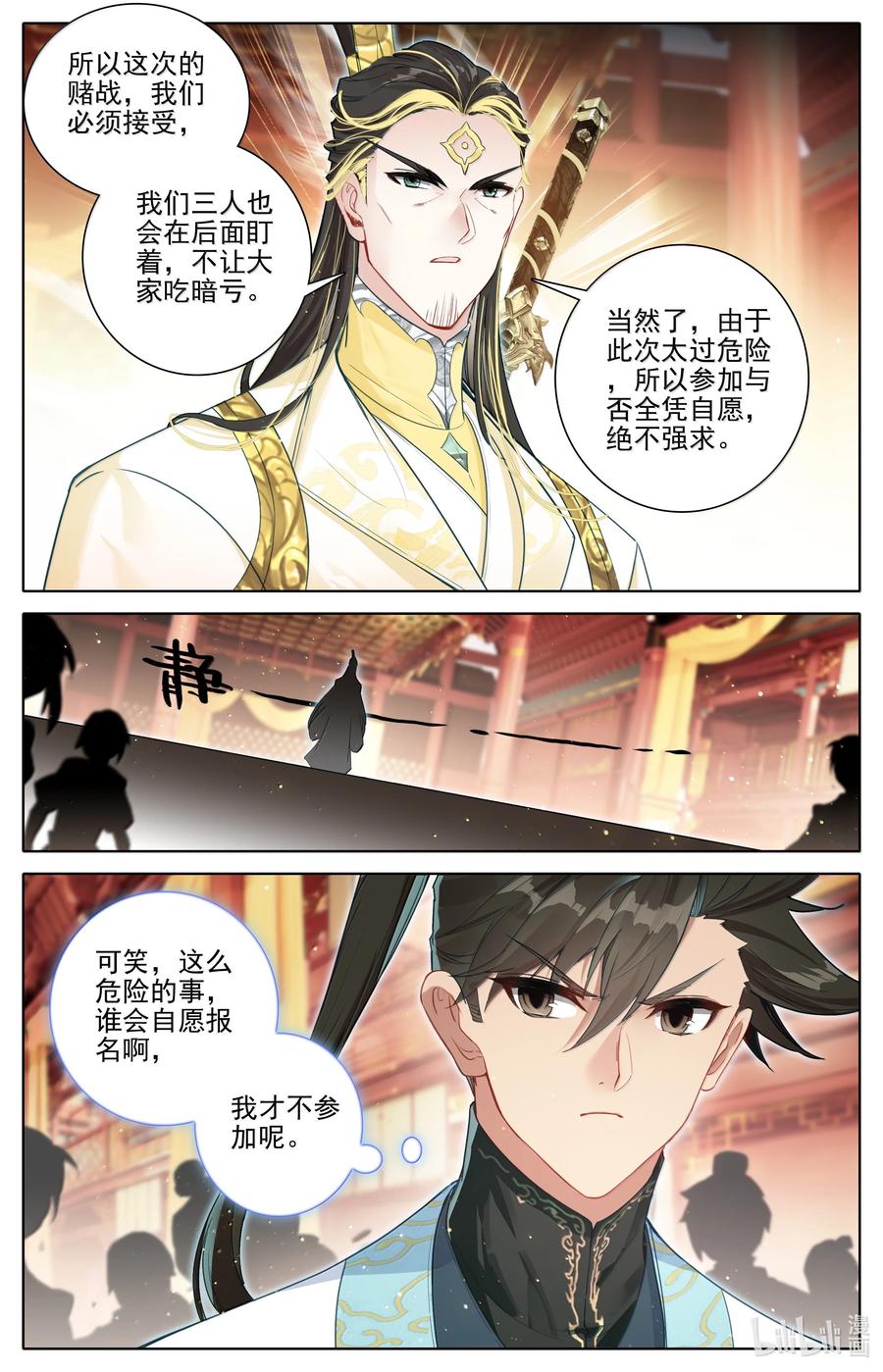 凡人修仙传 344 老魔齐聚 第16页