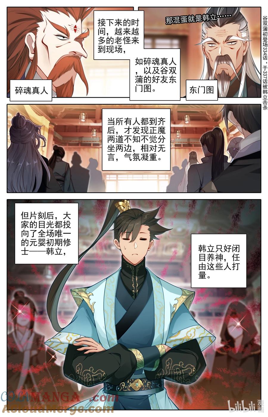 凡人修仙传 344 老魔齐聚 第11页
