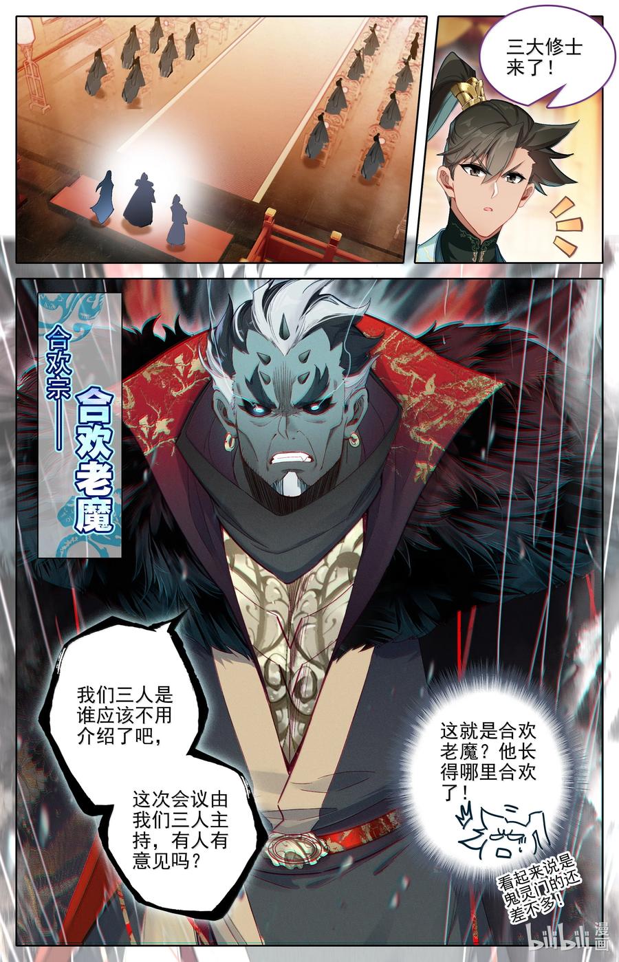 凡人修仙传 344 老魔齐聚 第12页